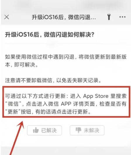 陆良苹果手机维修分享升级iOS 16.0.2后微信闪退解决办法 