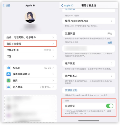 陆良苹果手机维修分享iOS 16 自动验证功能开启方法 