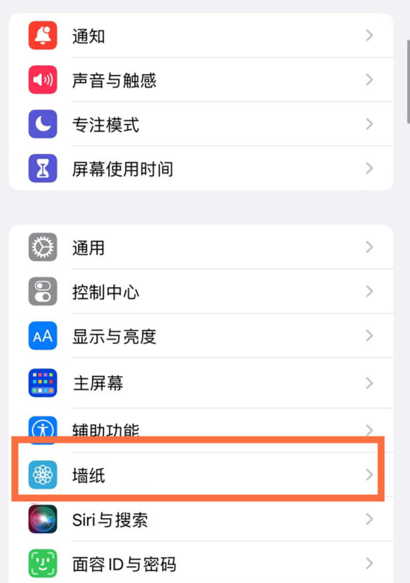 陆良苹果14维修分享iPhone 14壁纸设置教程 