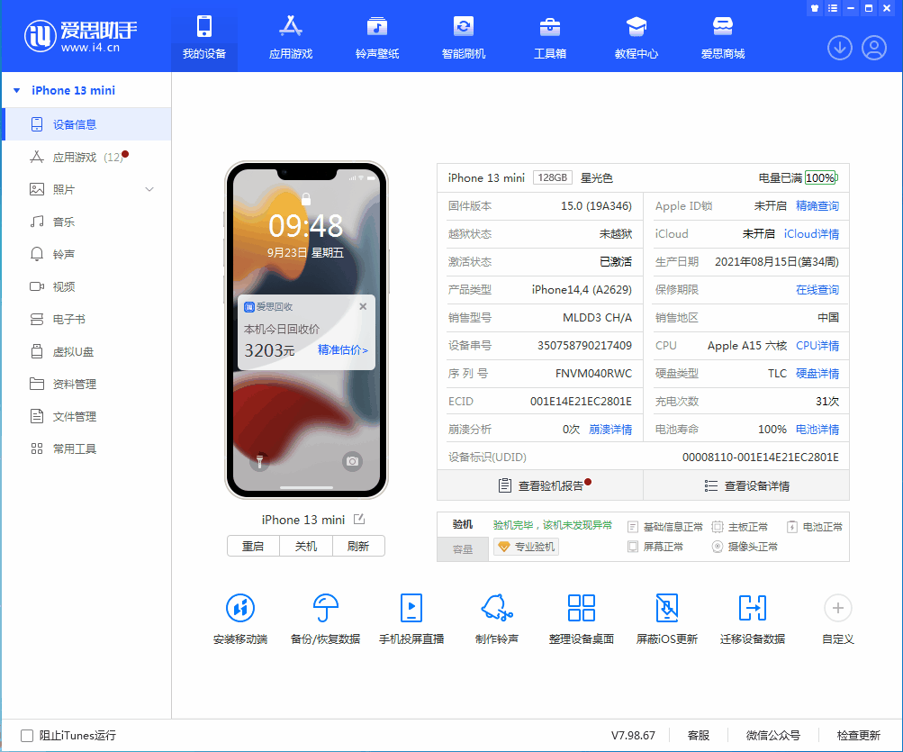 陆良苹果手机维修分享iOS 16.0.2值得升级吗 