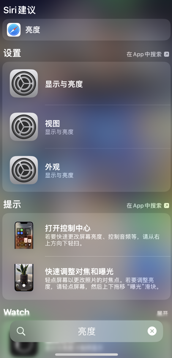 陆良苹果手机维修分享iOS 16 为“搜索”功能增加新入口，如何开启和关闭 
