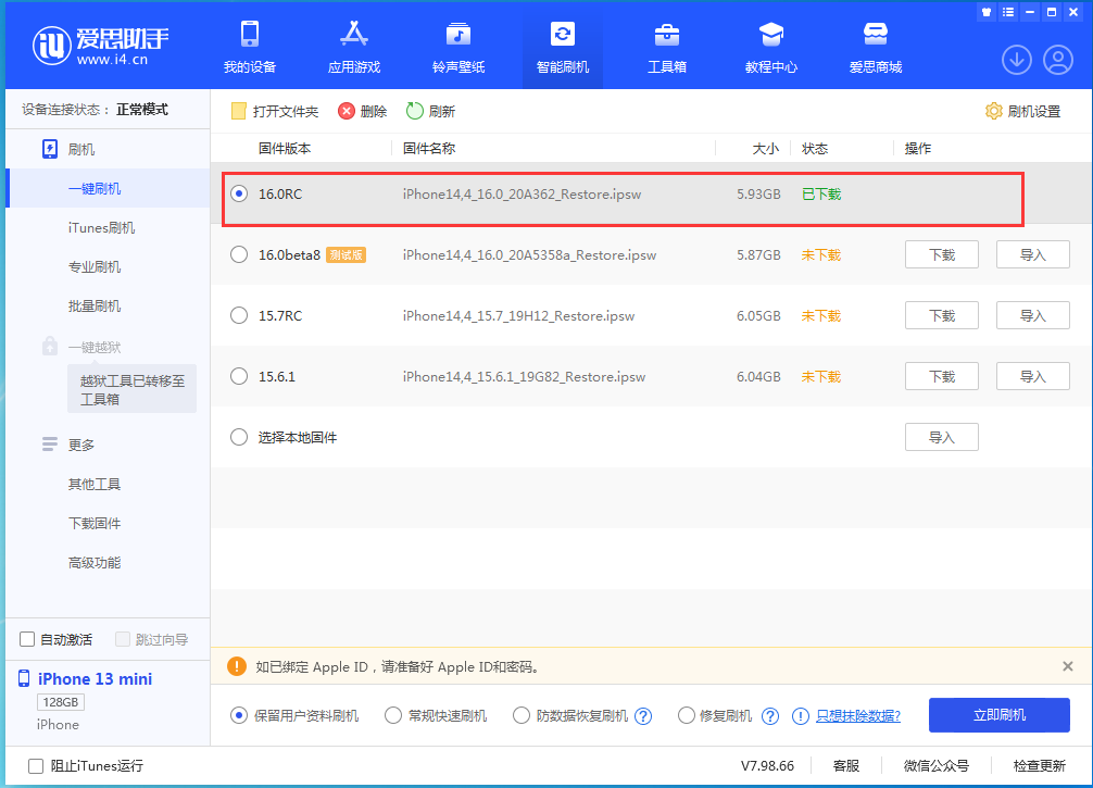 陆良苹果手机维修分享苹果 iOS 16 正式版什么时候发布 