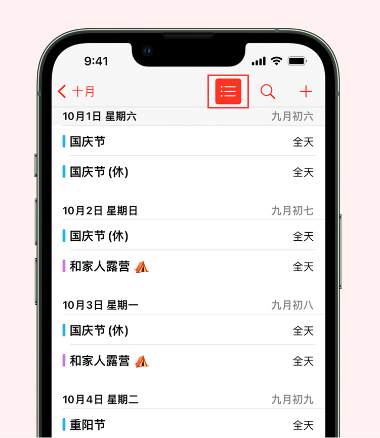 陆良苹果手机维修分享如何在 iPhone 日历中查看节假日和调休时间 