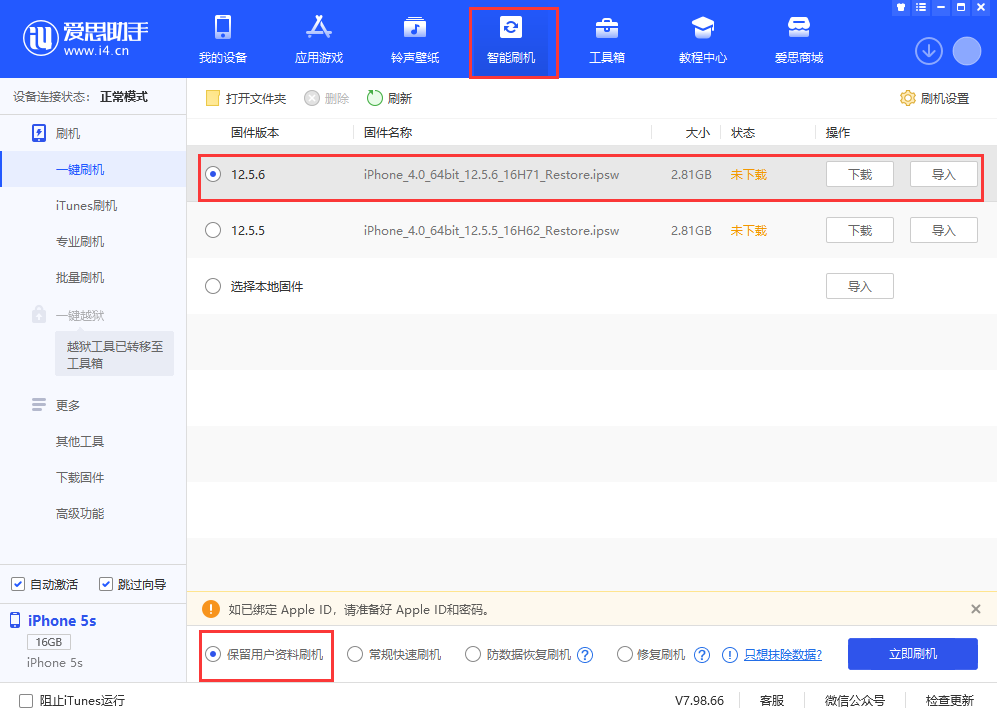 陆良苹果手机维修分享iPhone 5S、6等旧机型有必要升iOS 12.5.6吗 