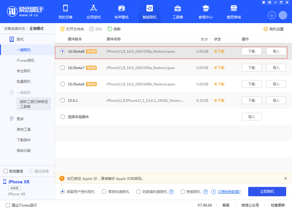 陆良苹果手机维修分享iOS 16 Beta 8更新内容及升级方法 
