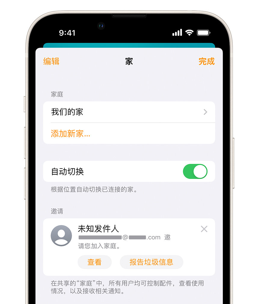 陆良苹果手机维修分享iPhone 小技巧：在“家庭”应用中删除和举报垃圾邀请 