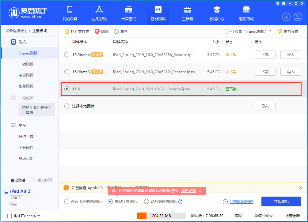 陆良苹果手机维修分享iOS15.5验证通道关闭，升级iOS16后还可以降级吗 