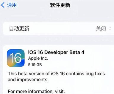 陆良苹果手机维修分享iOS16 Beta4 更新内容及升级建议 
