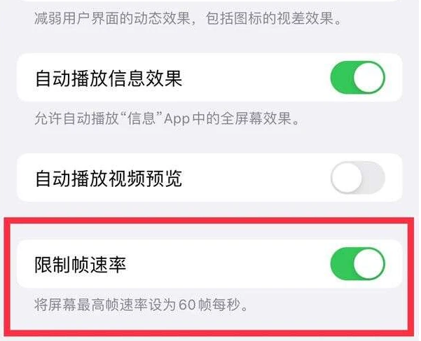 陆良苹果13维修分享iPhone13 Pro高刷是否可以手动控制 
