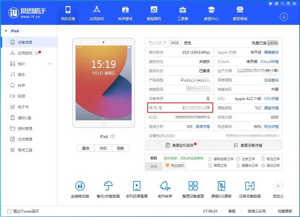 陆良苹果手机维修分享iPhone设备如何查询序列号 