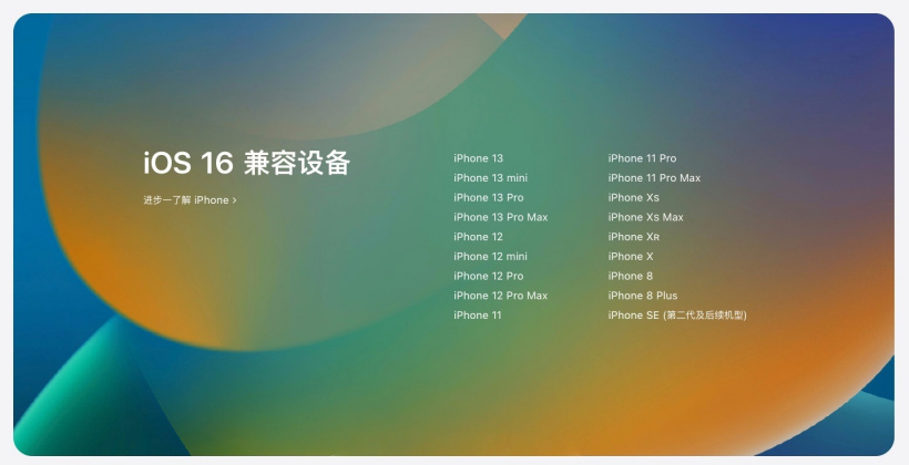 陆良苹果手机维修分享苹果 iOS 16 支持哪些机型 