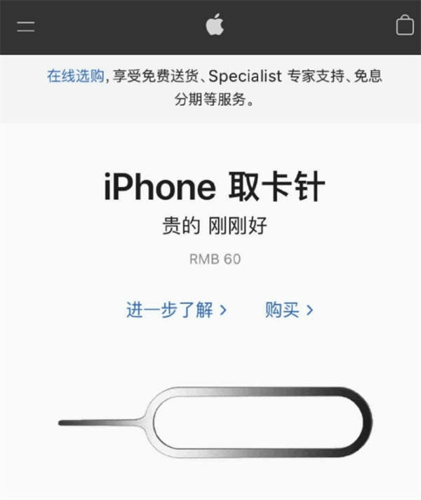 陆良苹果手机维修分享谁会买26元的iPhone取卡针 