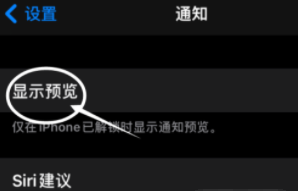 陆良苹果13维修分享iPhone 13隐藏通知方法教程 