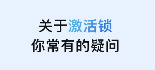 陆良苹果手机维修分享激活锁是什么 