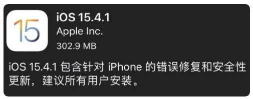 陆良苹果手机维修分享iOS 15.4.1正式版更新内容汇总 
