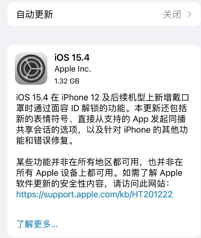陆良苹果手机维修分享哪些机型不建议升级iOS 15.4 