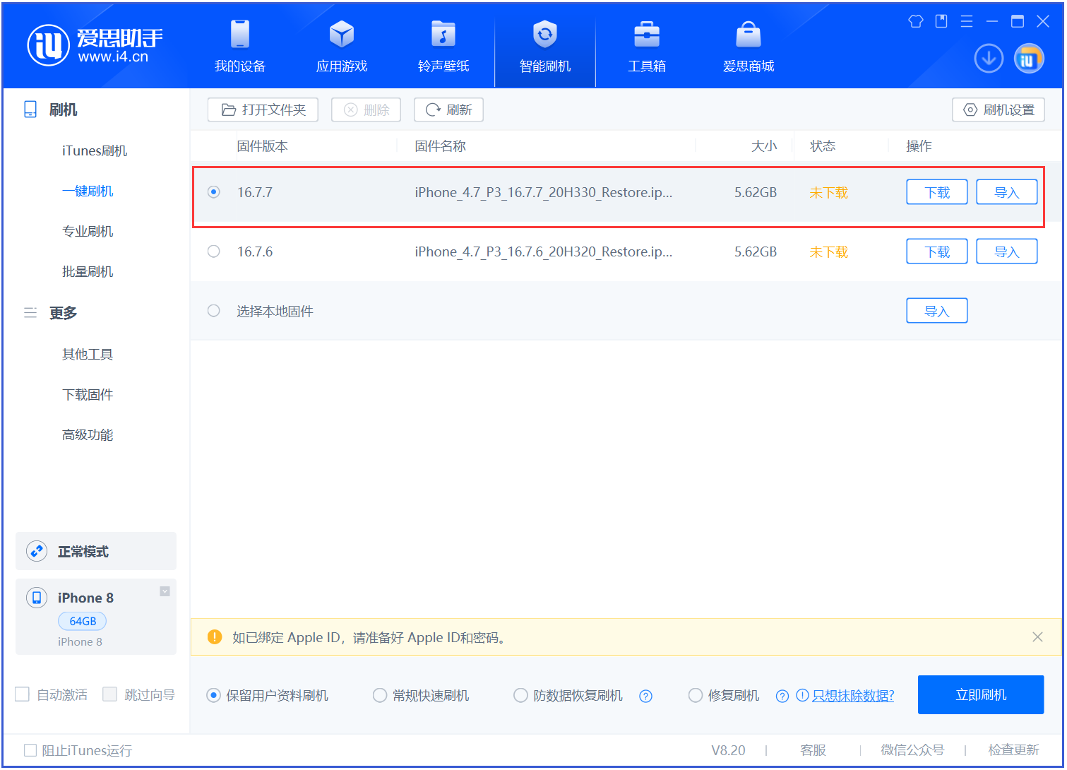 陆良苹果手机维修分享iOS 16.7.7正式版升级 