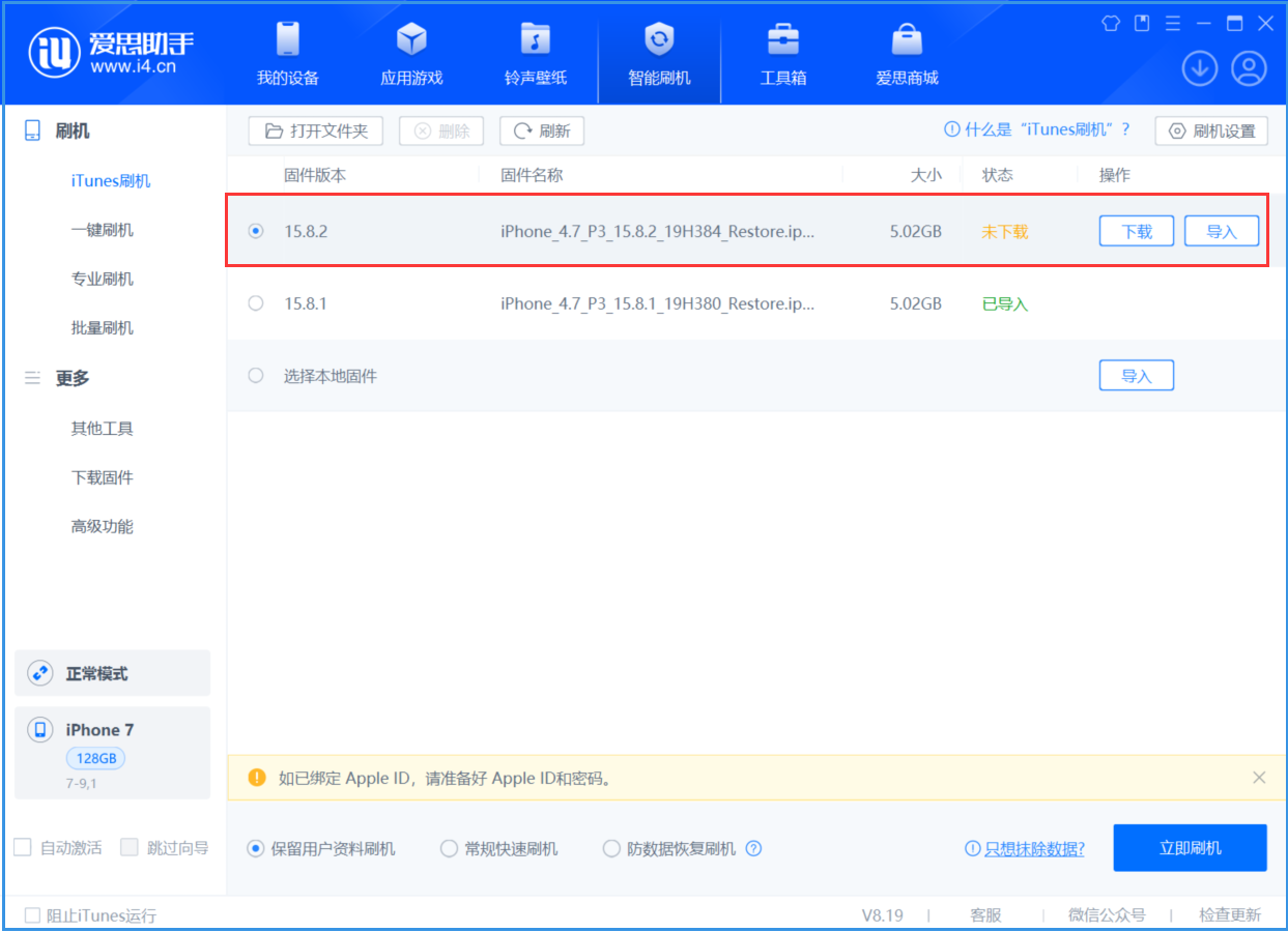 陆良苹果手机维修分享iOS 16.7.6/iOS 15.8.2正式版一键刷机教程 