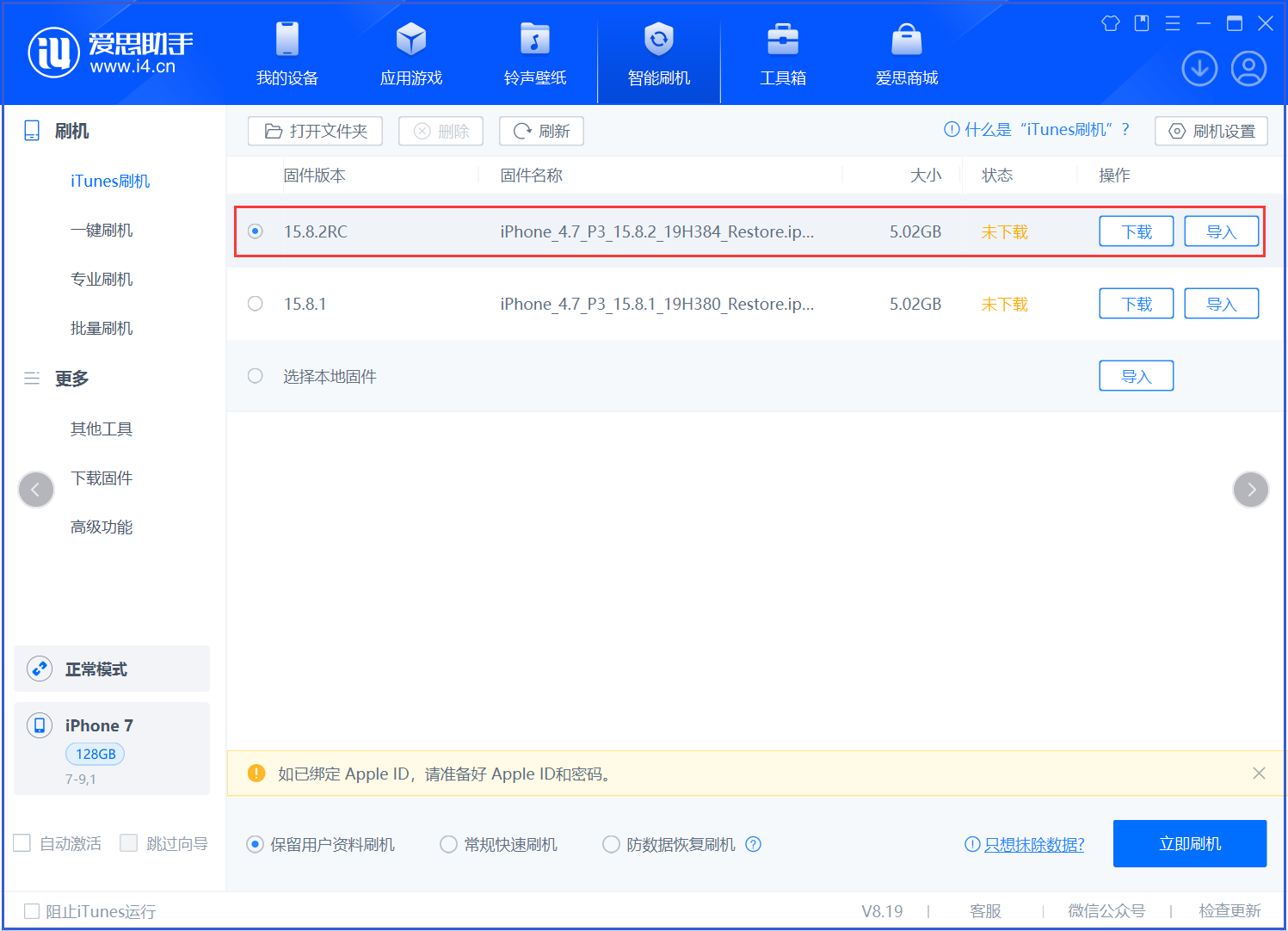 陆良苹果手机维修分享iOS 16.7.6RC/iOS 15.8.2RC一键刷机教程 
