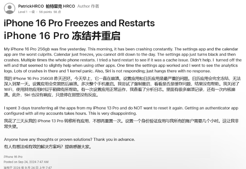 陆良苹果16维修分享iPhone 16 Pro / Max 用户遇随机卡死 / 重启问题 