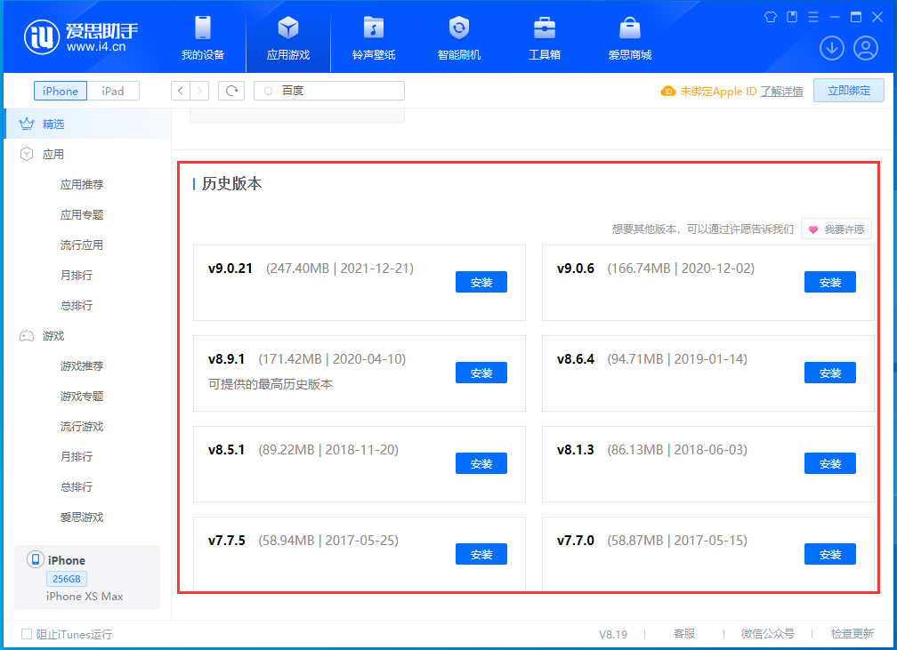 陆良苹果手机维修分享苹果应用如何下载历史版本的App 