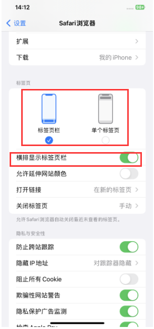 陆良苹果手机维修分享Safari浏览器如何切换标签栏位置 