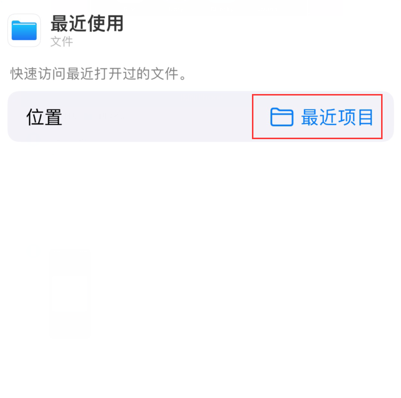 陆良苹果手机维修分享从 iPhone 主屏幕快速访问最近的文件 