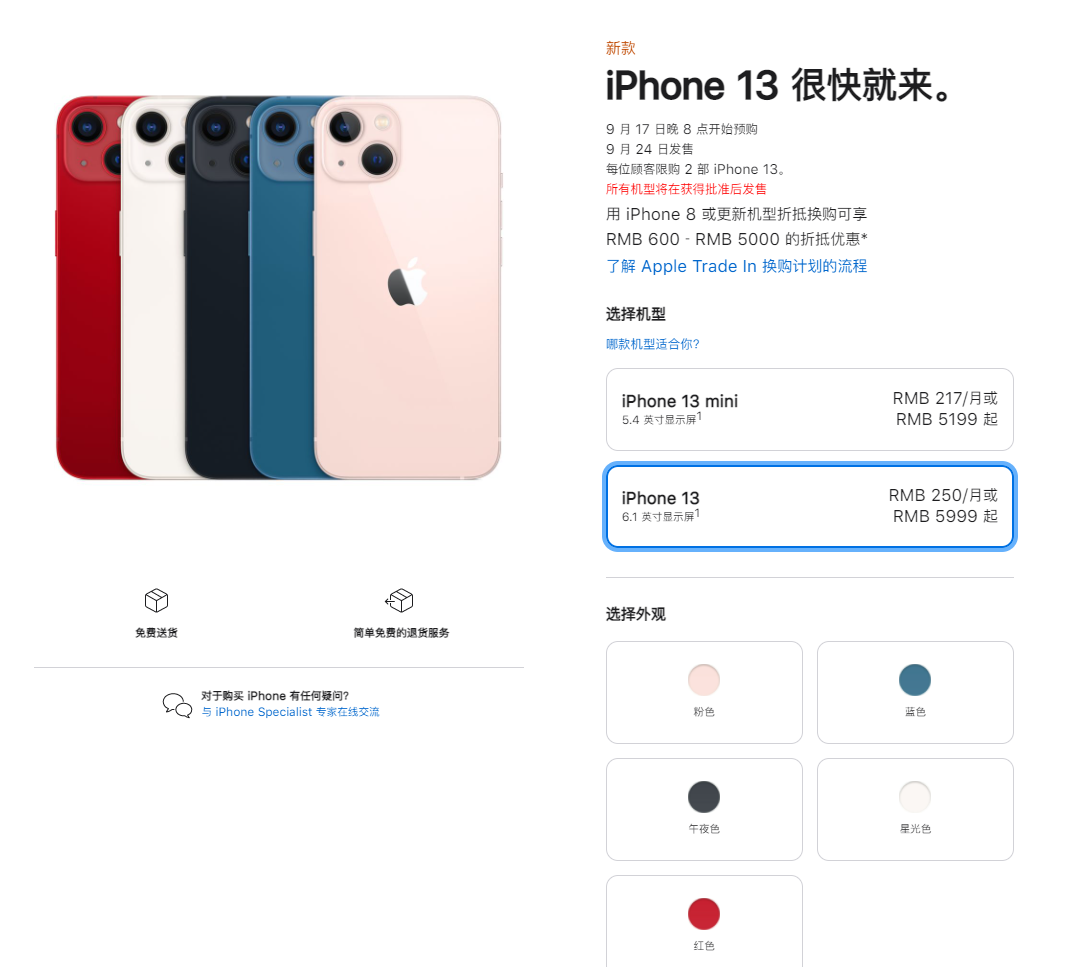 陆良苹果手机维修分享iPhone 13系列售价是多少 