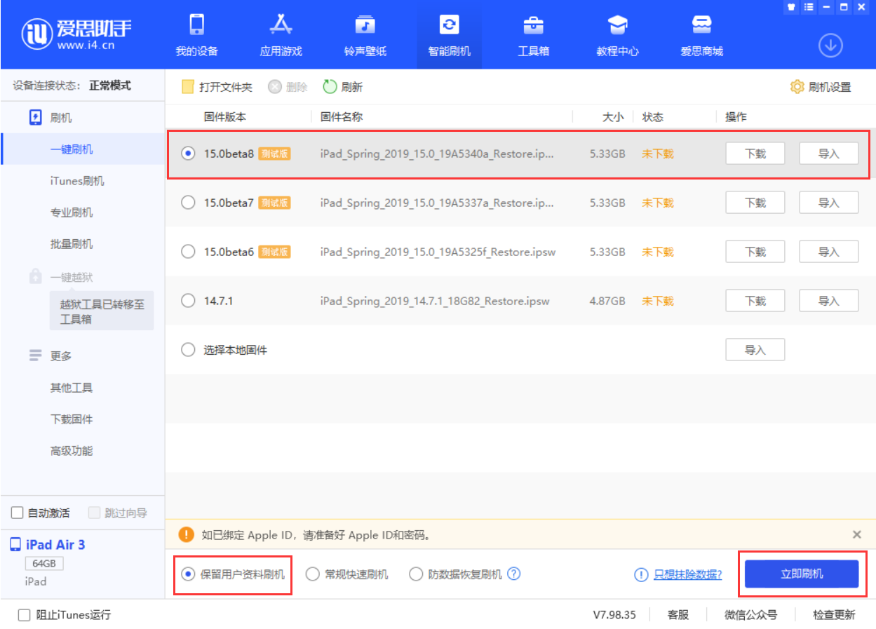 陆良苹果手机维修分享iOS15 beta 8更新内容及升级方法教程 