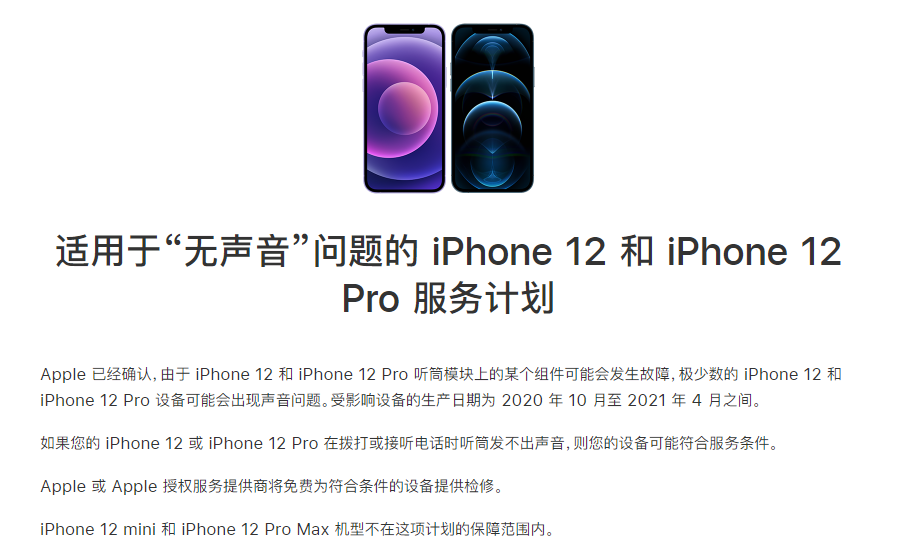 陆良苹果手机维修分享iPhone 12/Pro 拨打或接听电话时无声音怎么办 