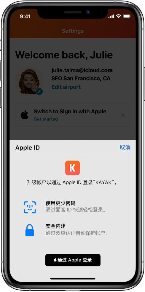 陆良苹果手机维修分享如何在 iPhone 12 上使用“通过 Apple 登录” 