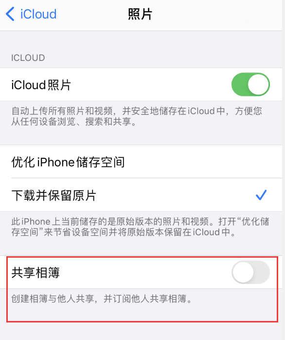 陆良苹果手机维修分享iPhone 总是收到共享相簿广告，如何解决 
