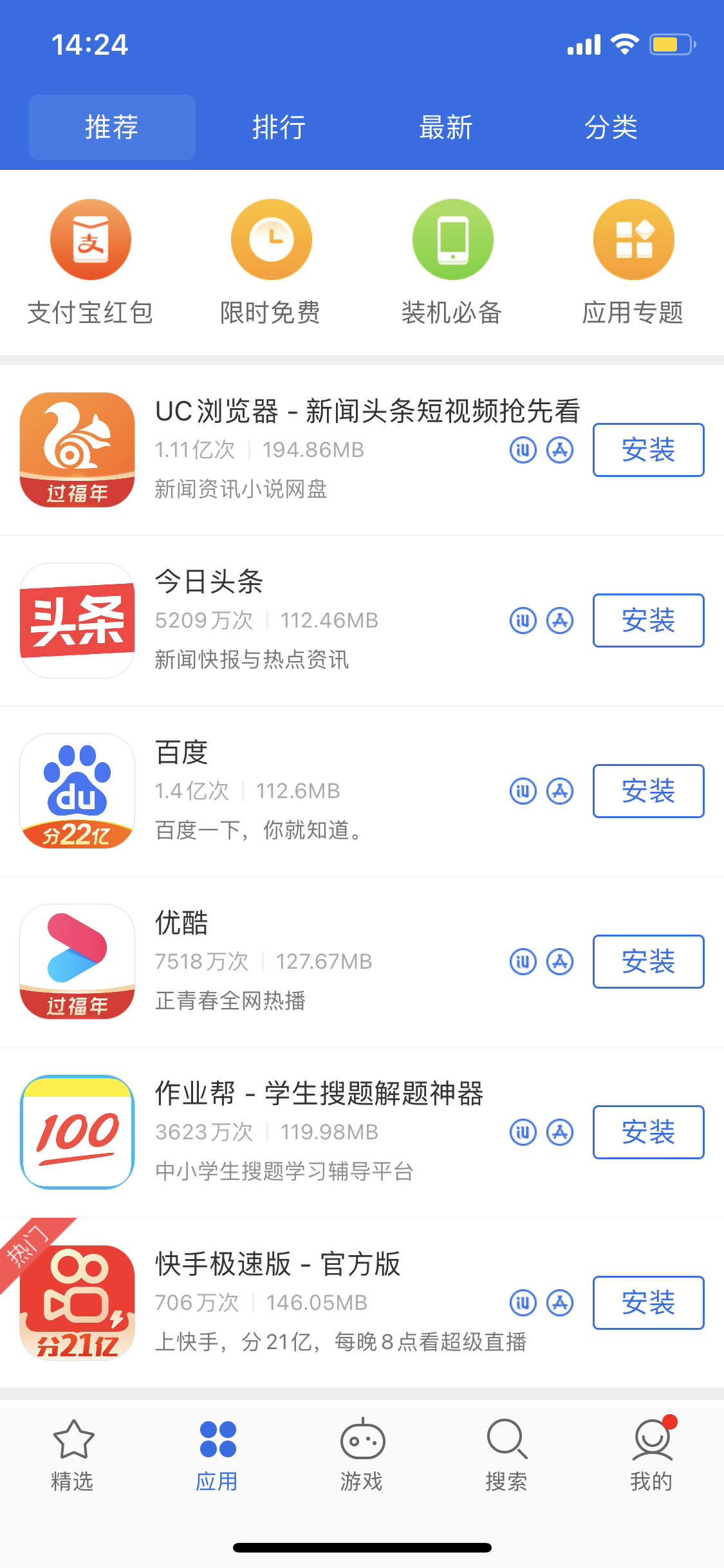 陆良苹果手机维修分享iPhone 12 免输入密码下载应用的三种方法 