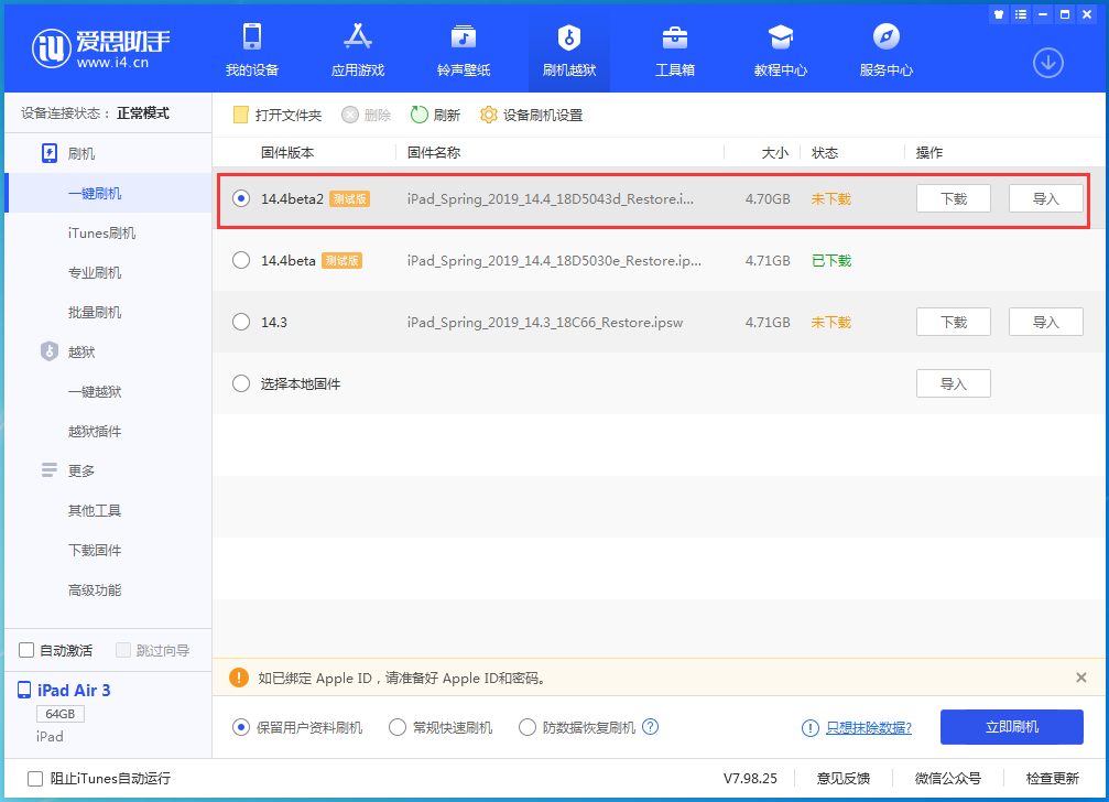 陆良苹果手机维修分享iOS 14.4 Beta 2更新内容及升级方法 