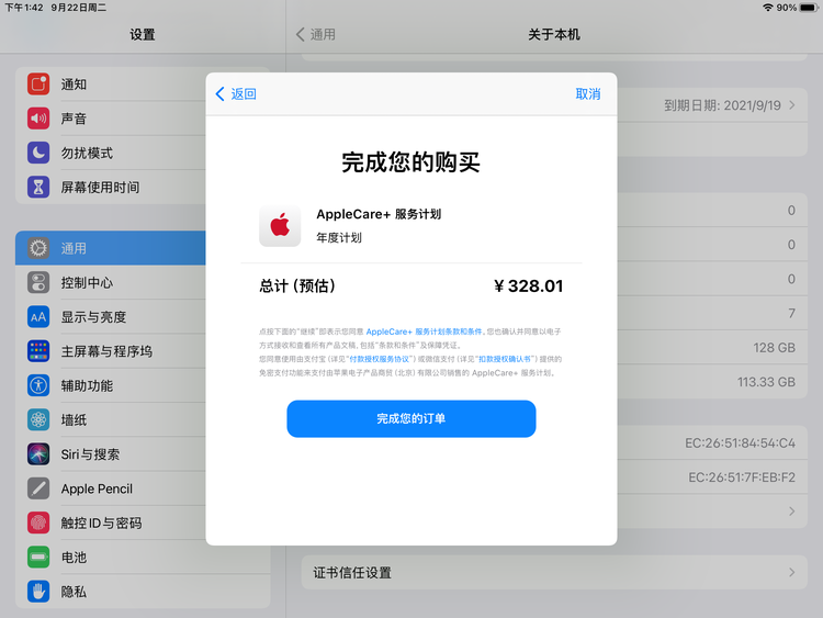 陆良苹果手机维修分享AppleCare+ 有哪些升级服务内容 