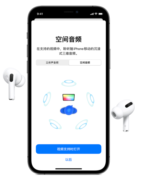 陆良苹果手机维修分享Airpods Pro空间音频功能有什么用 