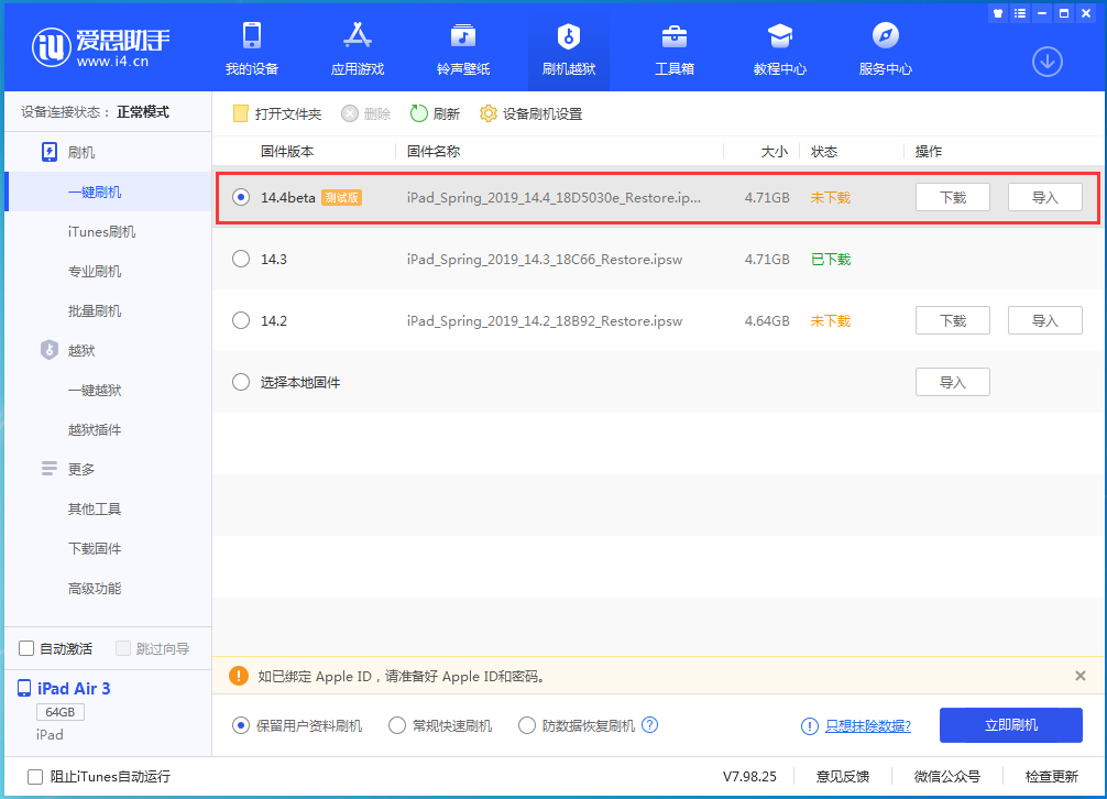 陆良苹果手机维修分享苹果iOS 14.4/iPadOS 14.4 Beta 1发布 