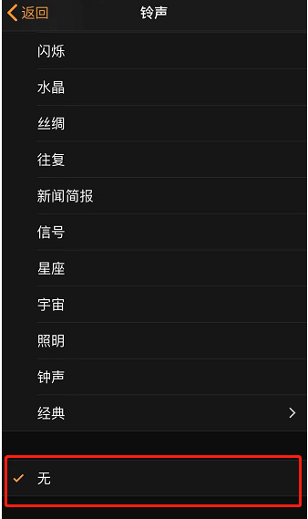 陆良苹果手机维修分享iPhone 12闹钟如何设置为只震动 