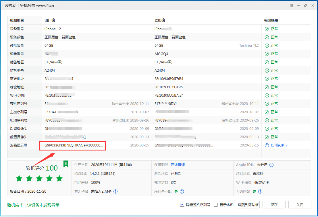陆良苹果手机维修分享iPhone12全系列屏幕变绿是什么原因造成的 
