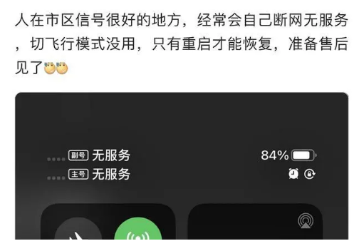 陆良苹果手机维修分享iPhone12经常进入无服务状态怎么办 