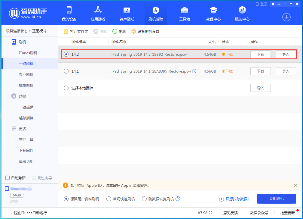 陆良苹果手机维修分享老机型推荐升级iOS14.2正式版吗 