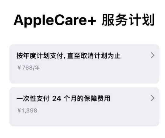 陆良苹果手机维修分享Apple Care+ 服务计划年度支付和一次性支付有什么区别 