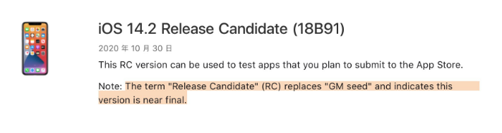 陆良苹果手机维修分享iOS 14.2 RC版是什么版 