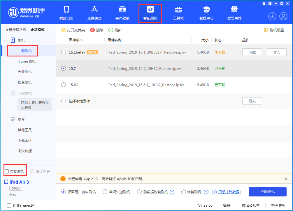 陆良苹果手机维修分享iOS 15.7正式版刷机_iOS 15.7正式版一键升级教程 