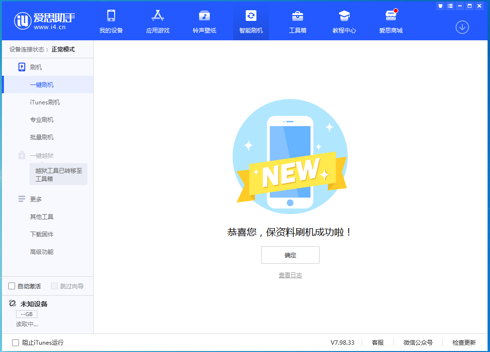 陆良苹果手机维修分享iOS 15.0.2 正式版升级_iOS 15.0.2 正式版一键刷机教程 