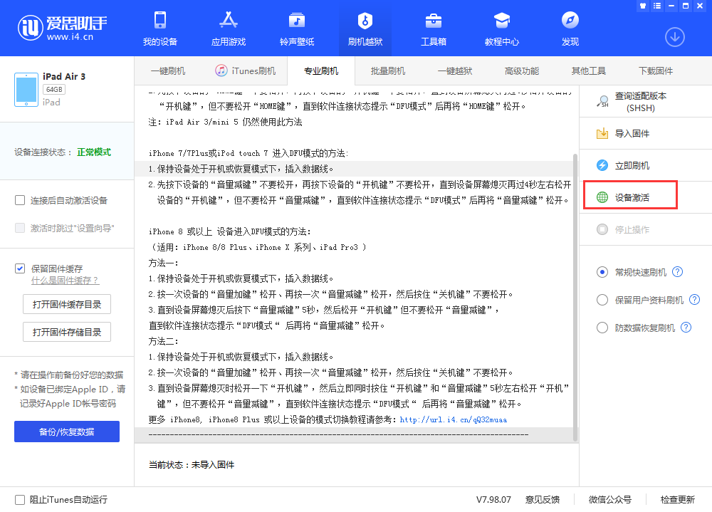 陆良苹果手机维修分享iOS 13.3 测试版_iOS 13.3 测试版一键刷机教程 